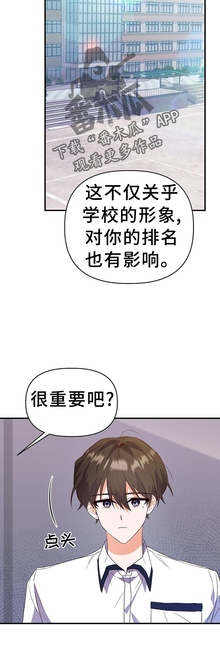 记录爱情的纪录片漫画,第34章：诡辩2图