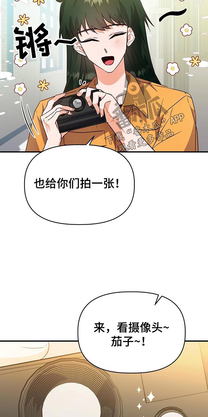 记录爱情多少天的软件漫画,第51话1图