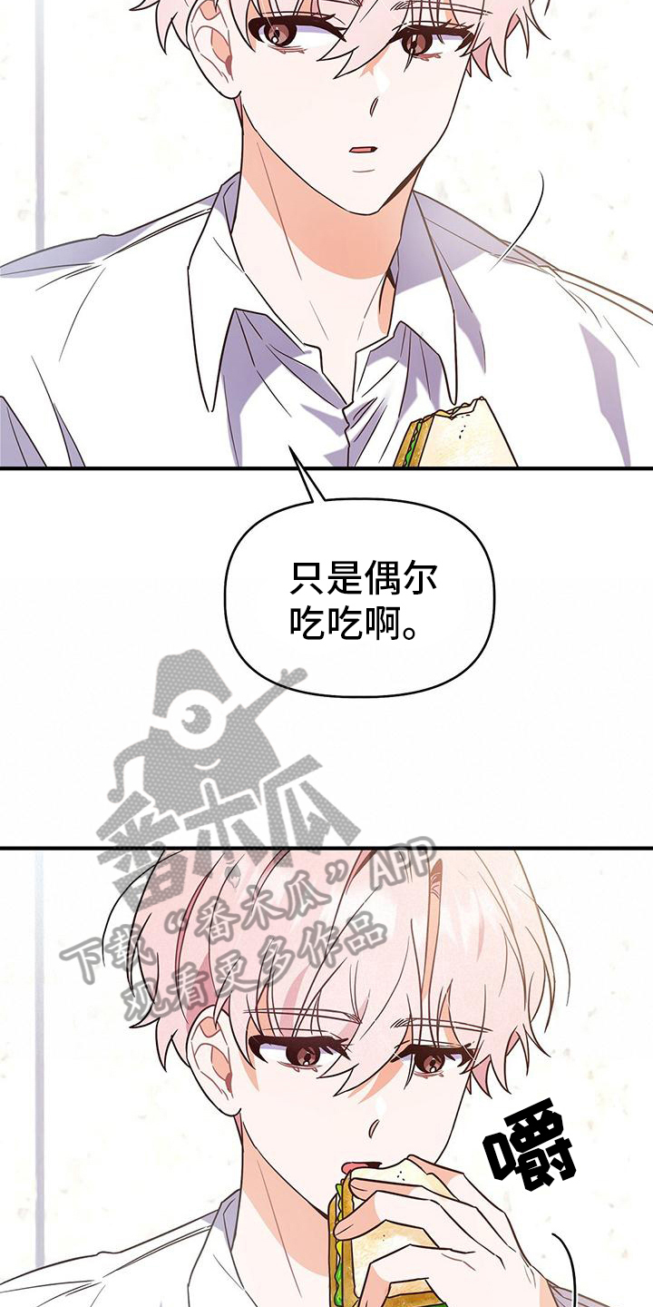 记录爱情漫画,第11话2图