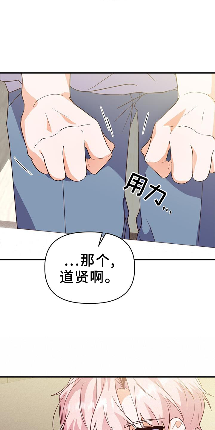 记录爱情漫画,第45话1图