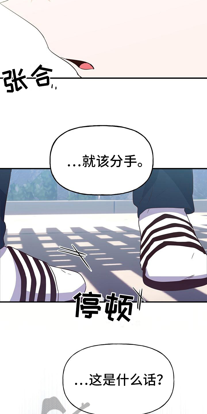 记录爱情的故事漫画,第24话2图