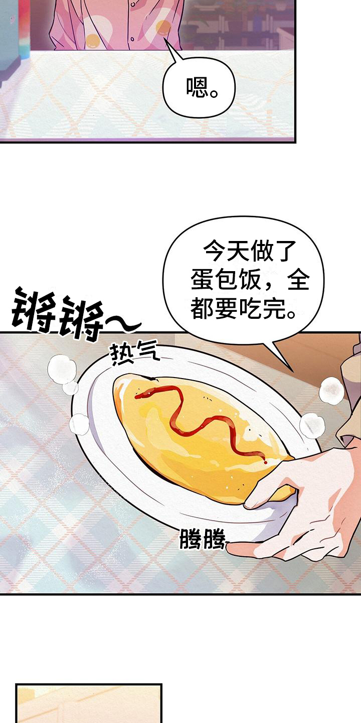 记录爱情天数的日历漫画,第1话1图