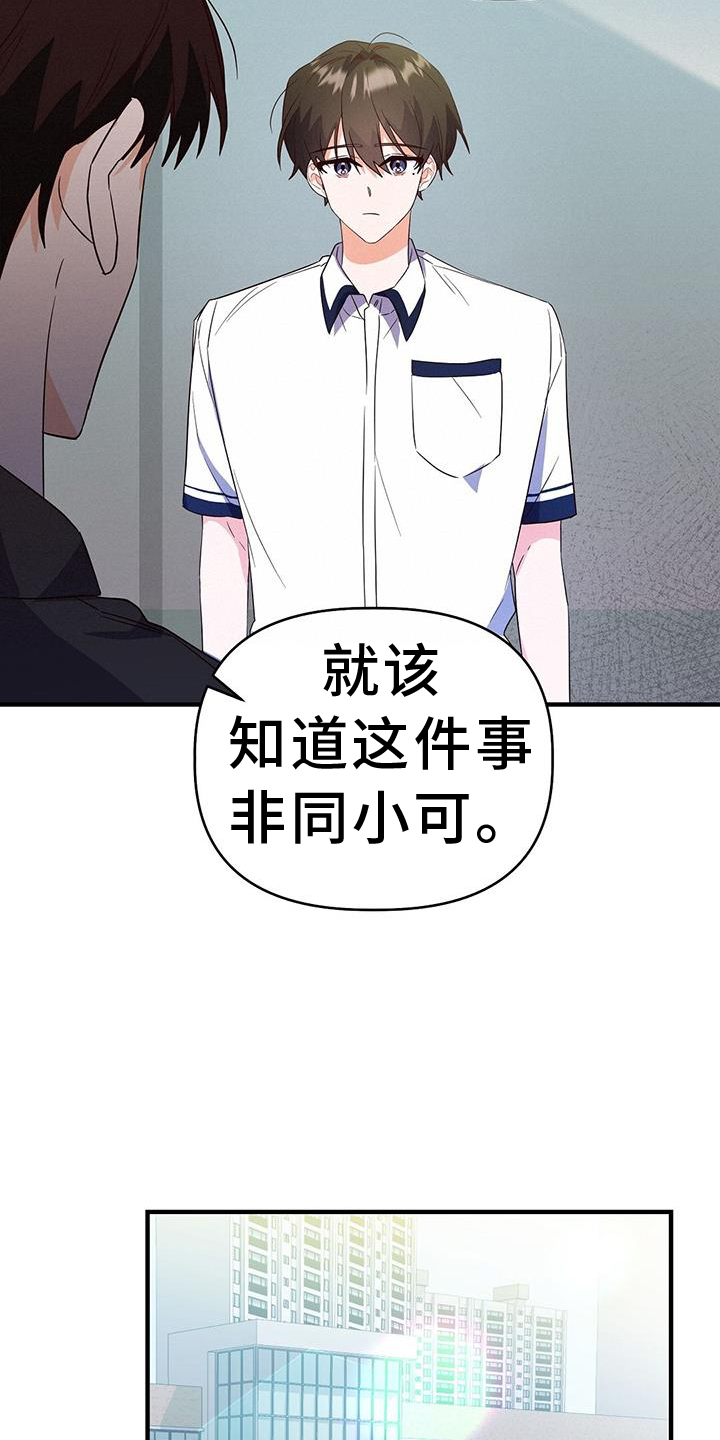 记录爱情的纪录片漫画,第34章：诡辩1图