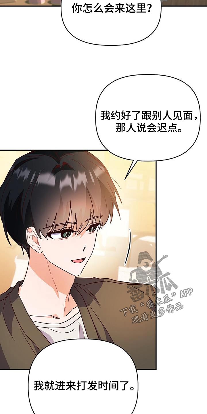 记录爱情的故事漫画,第68话2图