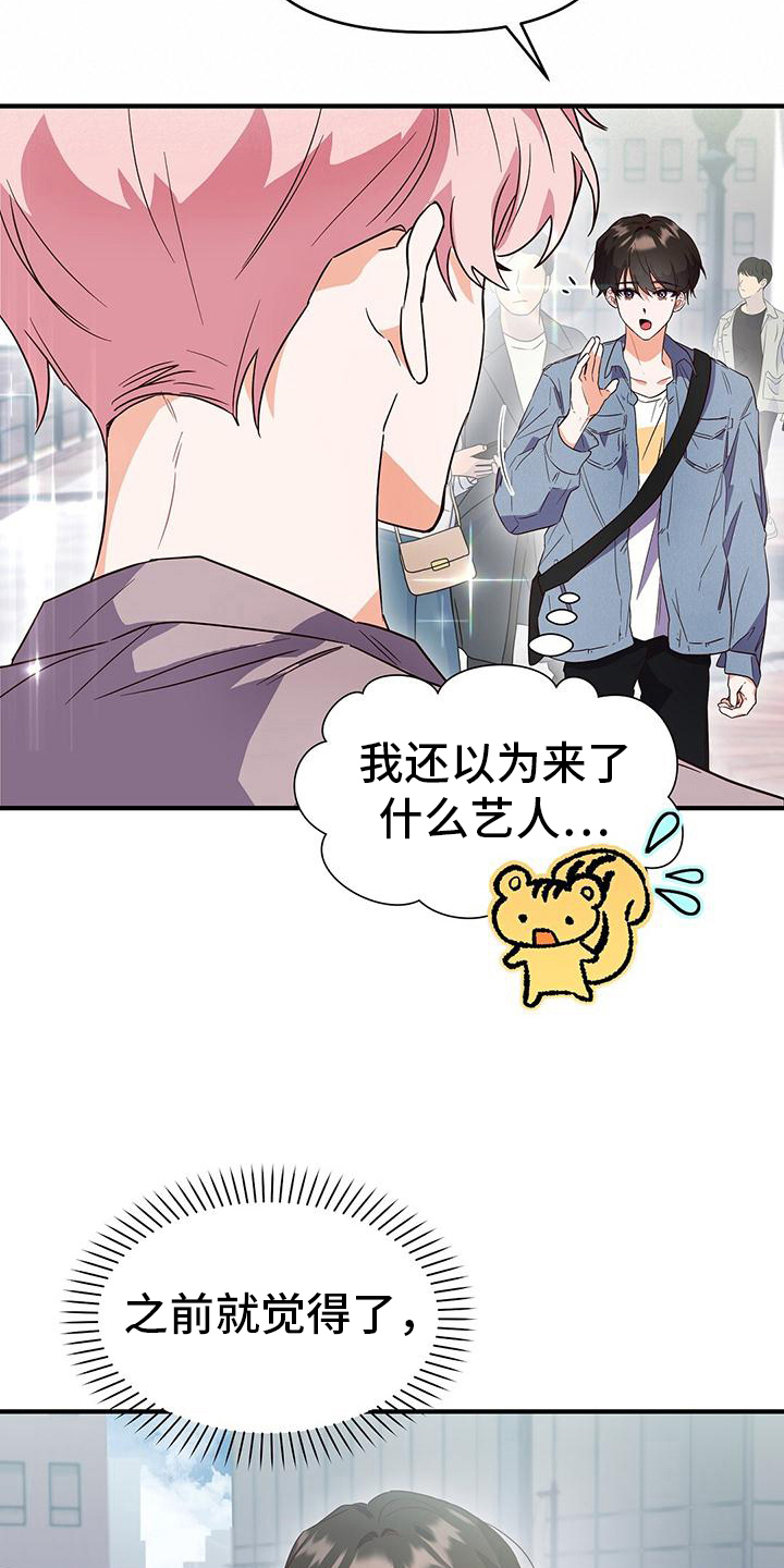 记录爱情漫画在线观看免费下拉漫画,第14话2图