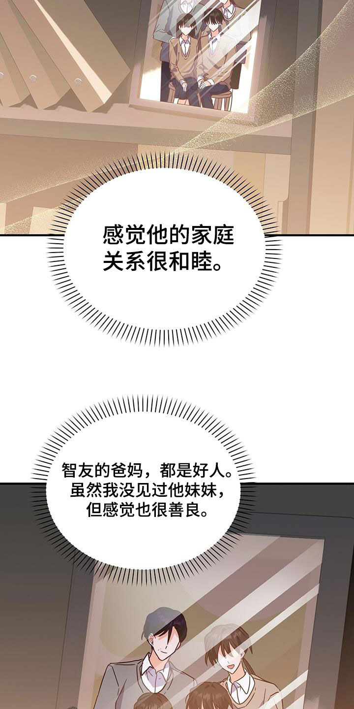 记录爱情时间软件漫画,第43话1图