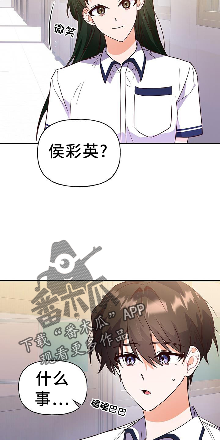 记录爱情过程漫画,第32话2图