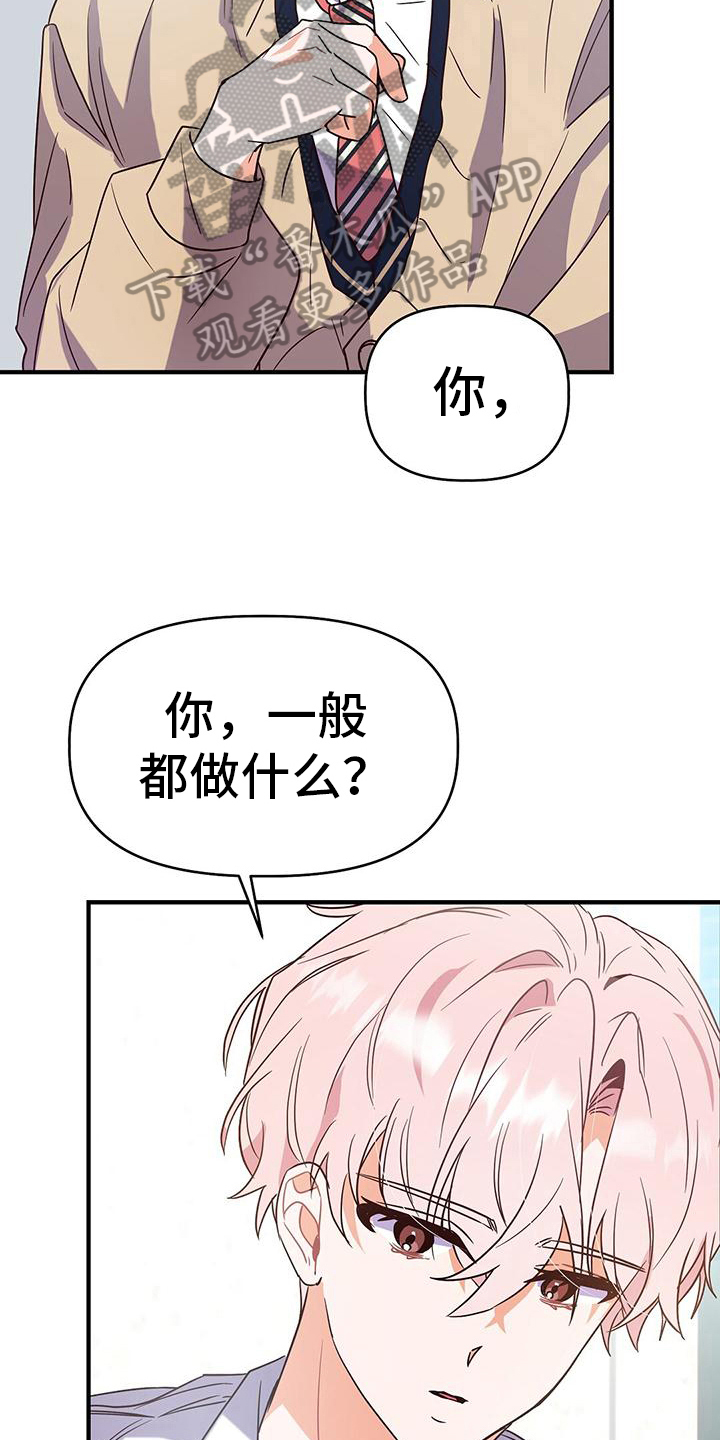 记录爱情真实的样子漫画,第12话1图