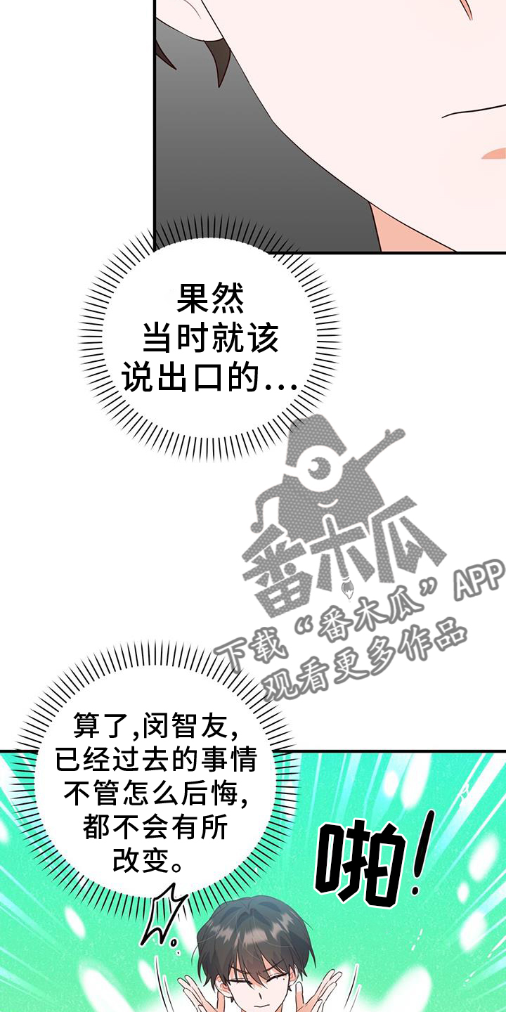 记录爱情过往漫画,第44话2图