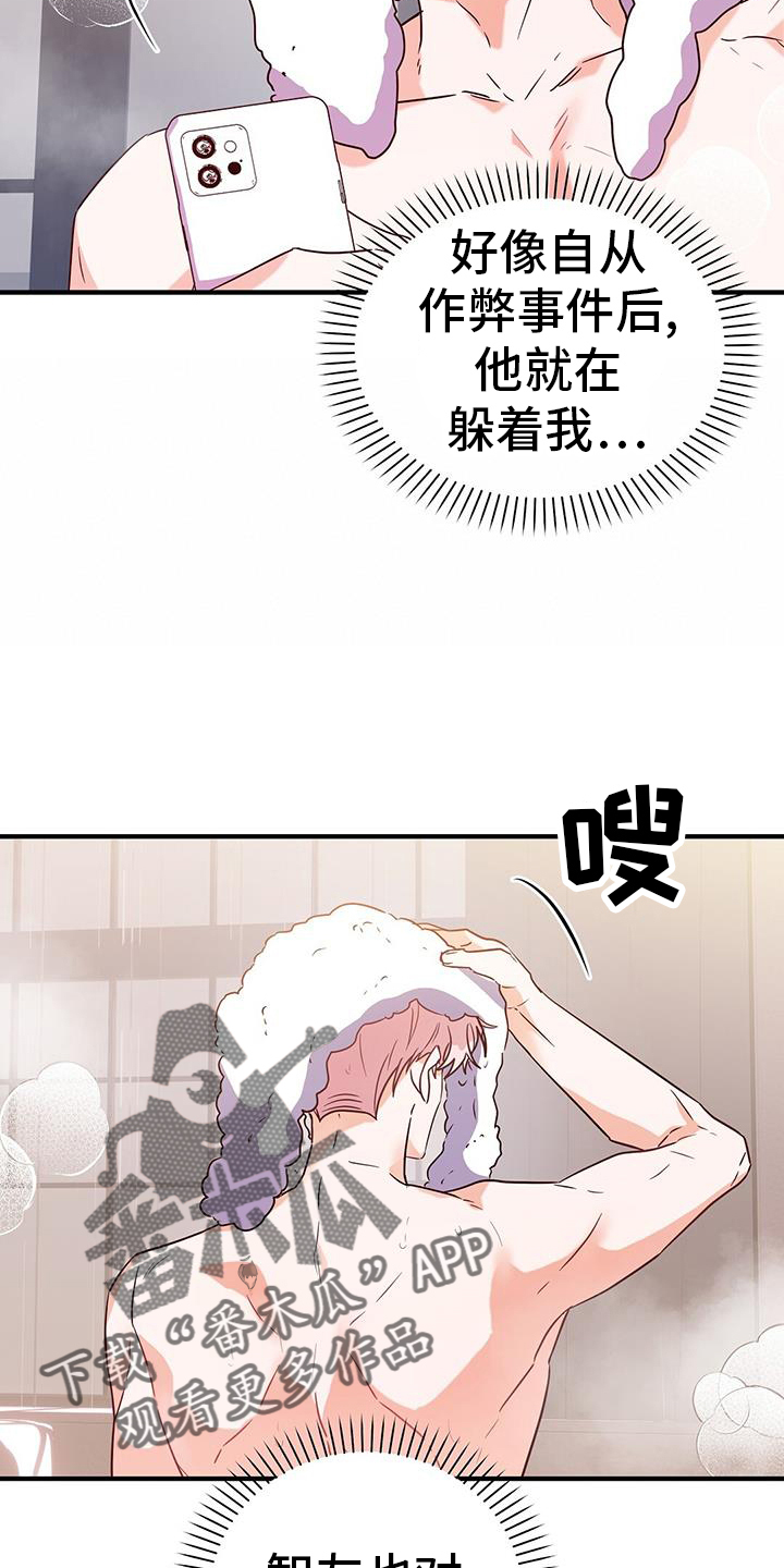 记录爱情博主漫画,第37话2图