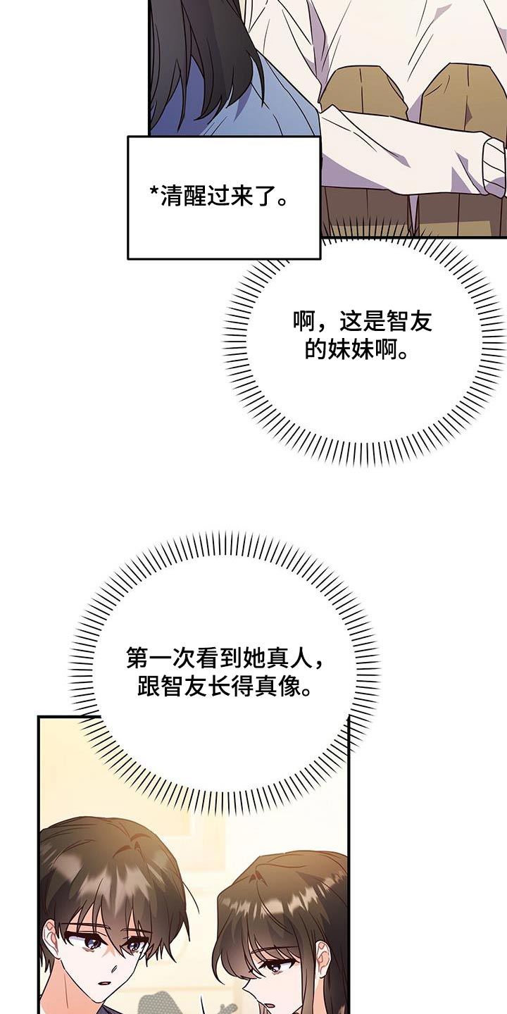 记录爱情过程漫画,第62话1图