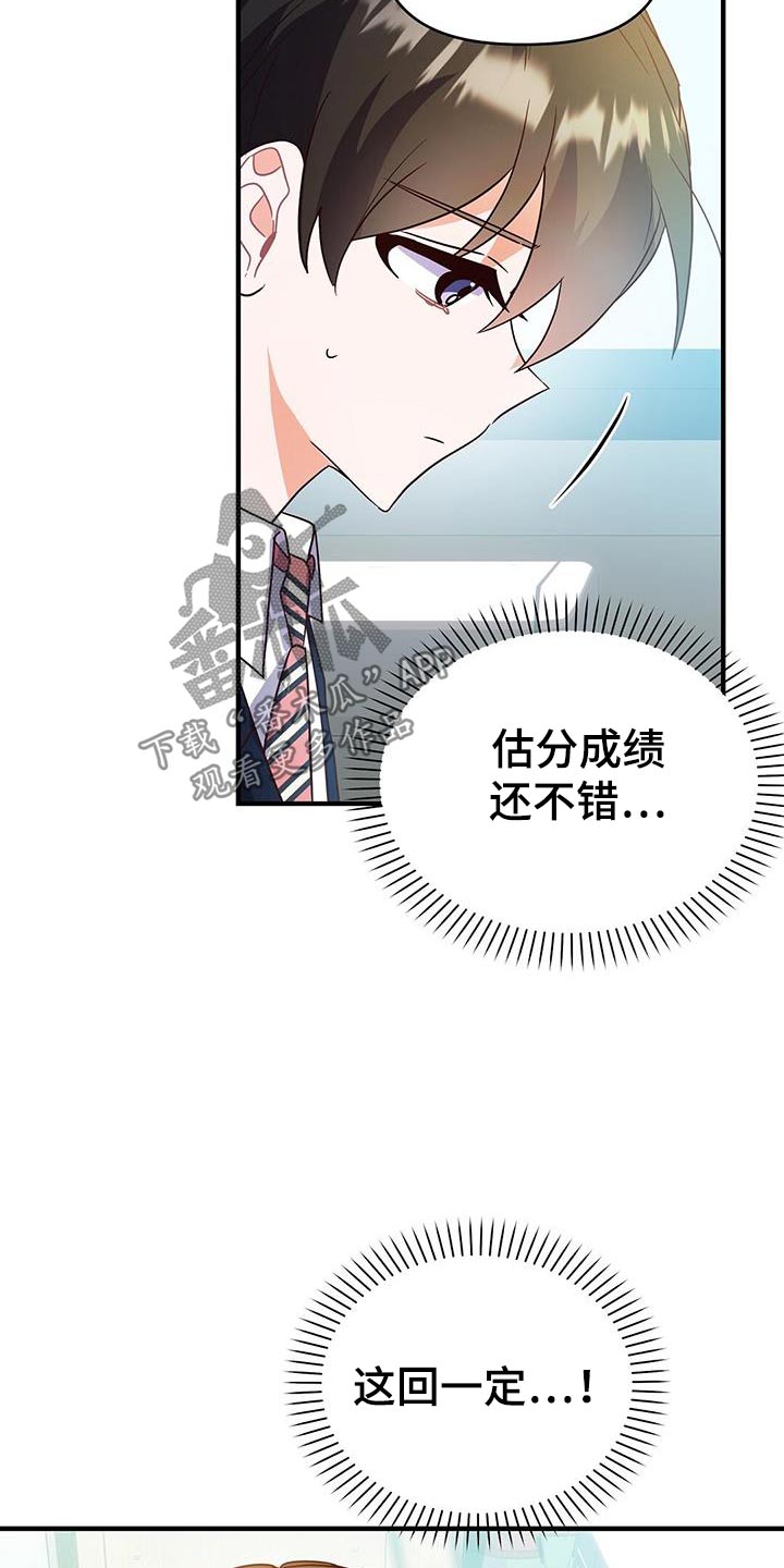 记录爱情的bgm漫画,第54话1图