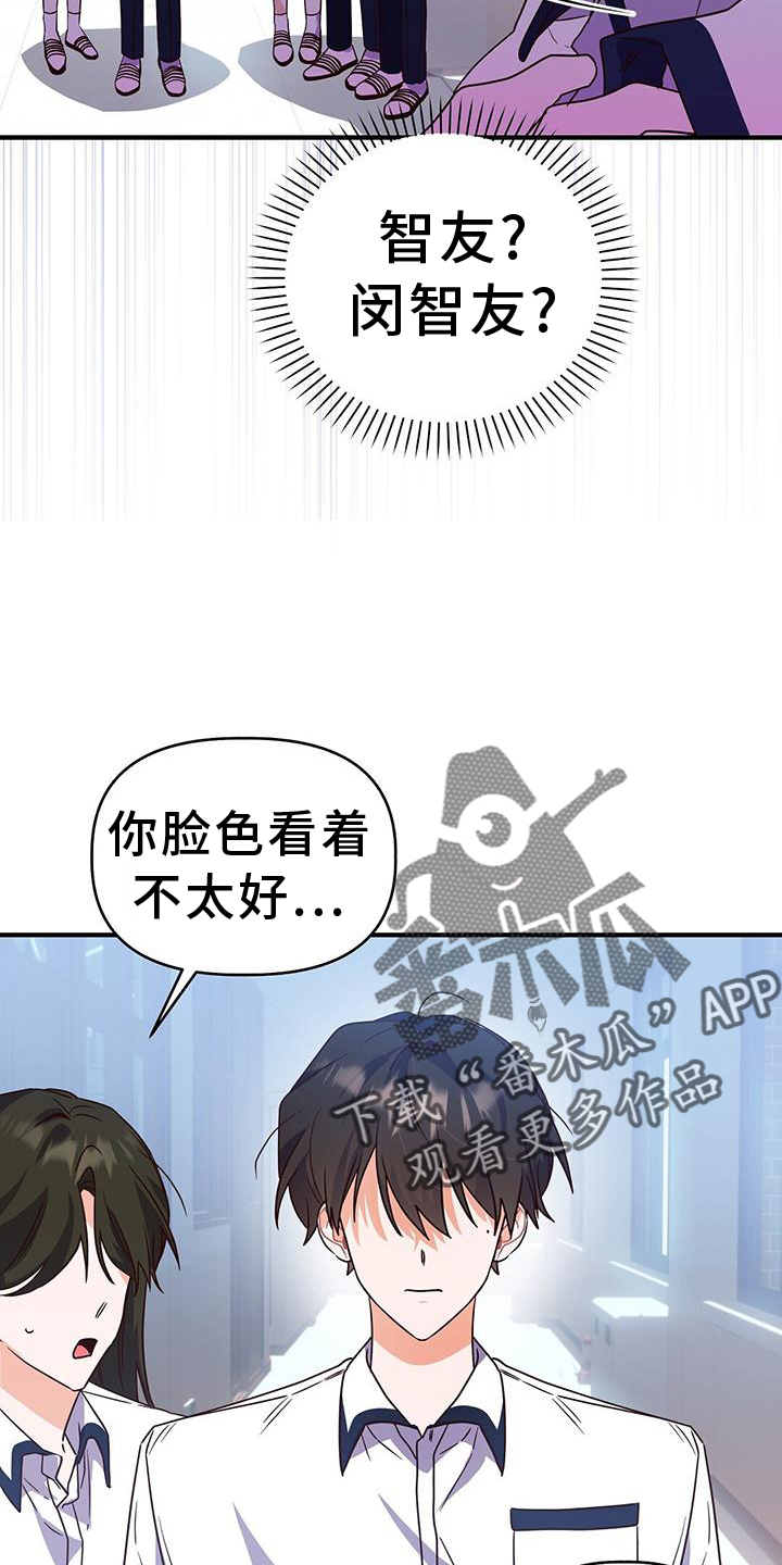 记录爱情小说漫画,第30话2图