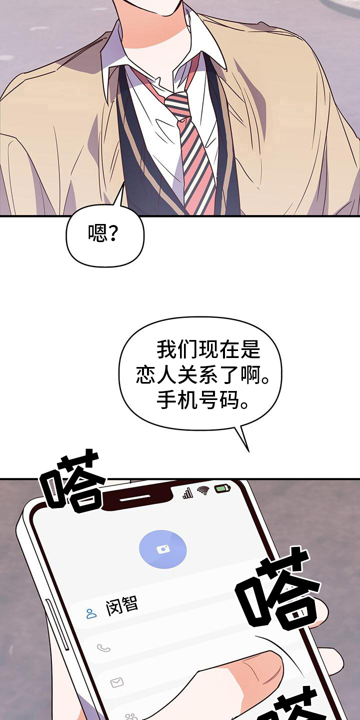 记录爱情时间历程漫画,第8话1图