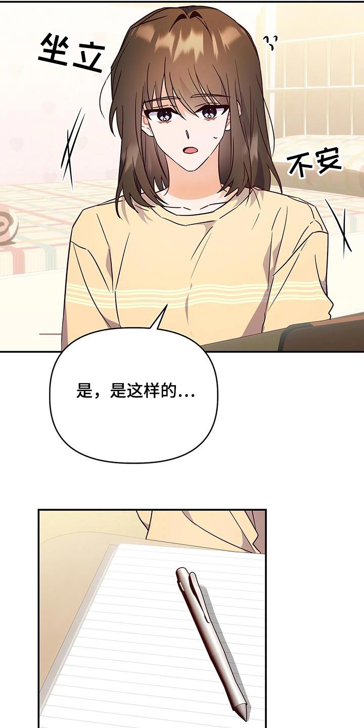 记录爱情漫画,第66话2图