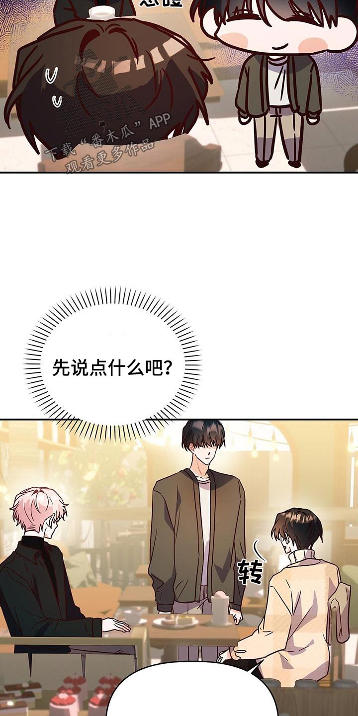 记录爱情的故事漫画,第68话1图