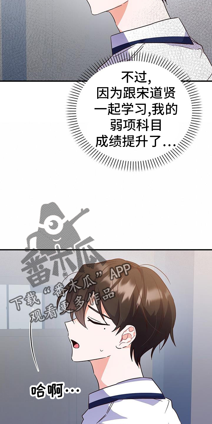 记录爱情多少天的软件漫画,第37话2图