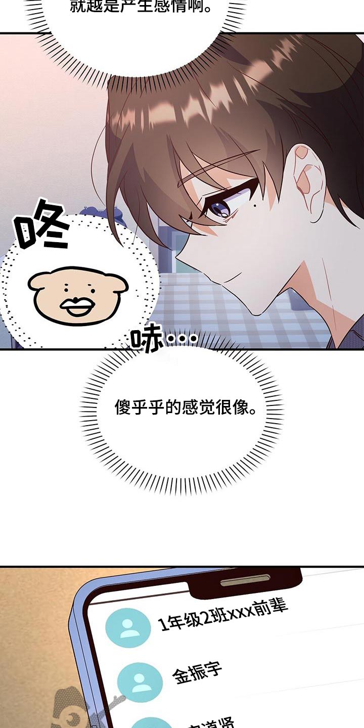 记录爱情录像漫画,第63话2图