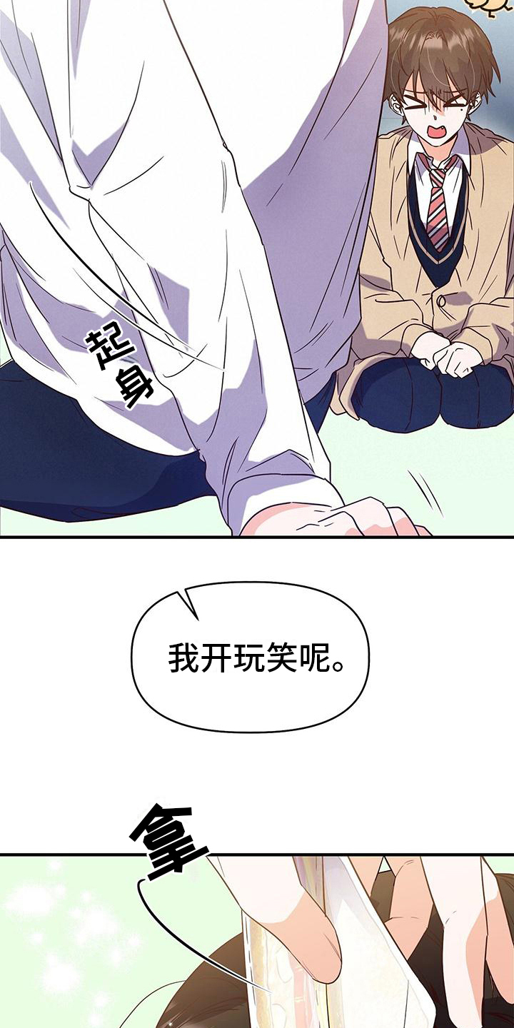 记录爱情漫画,第11话2图