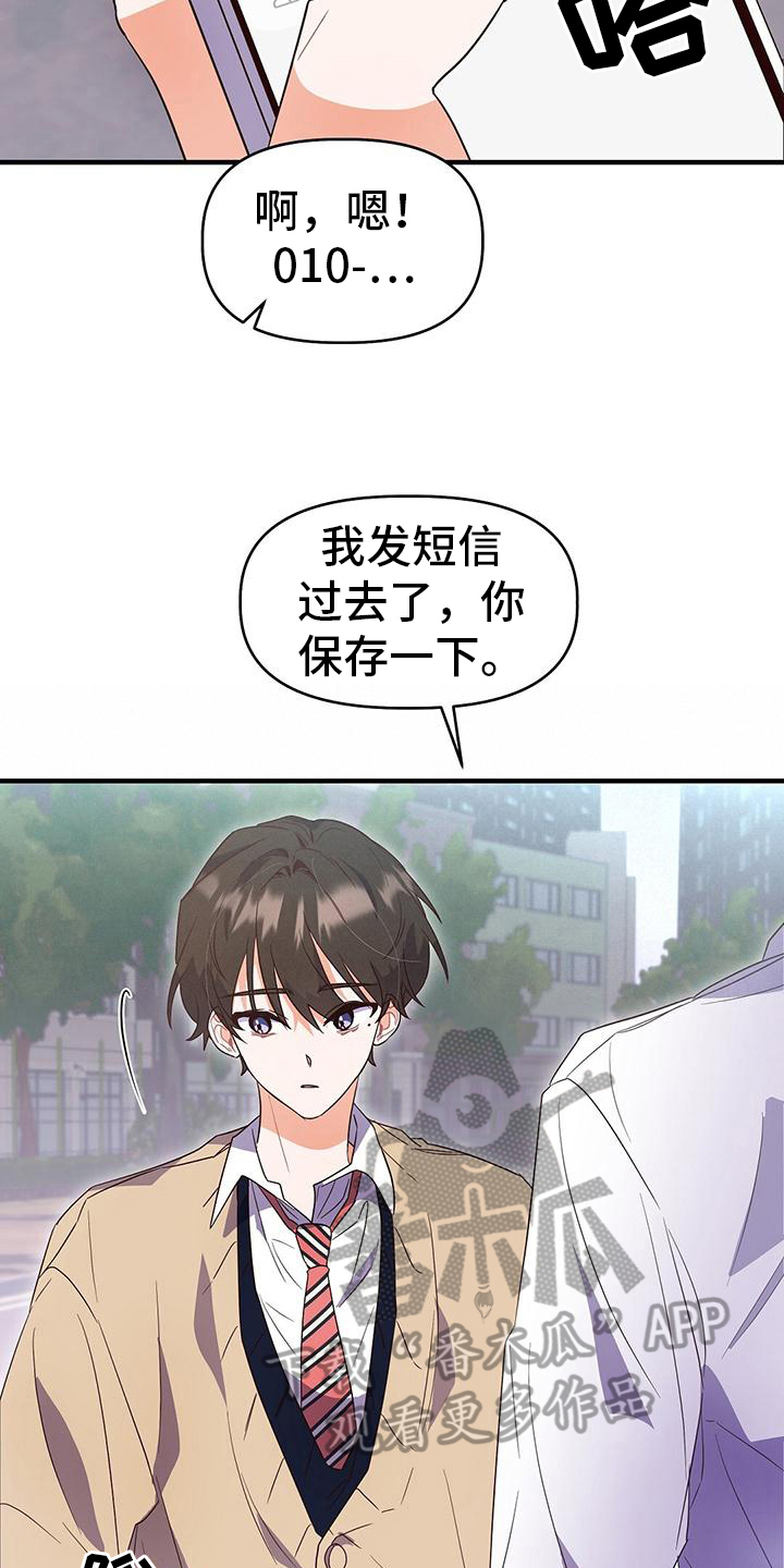 记录爱情时间历程漫画,第8话2图