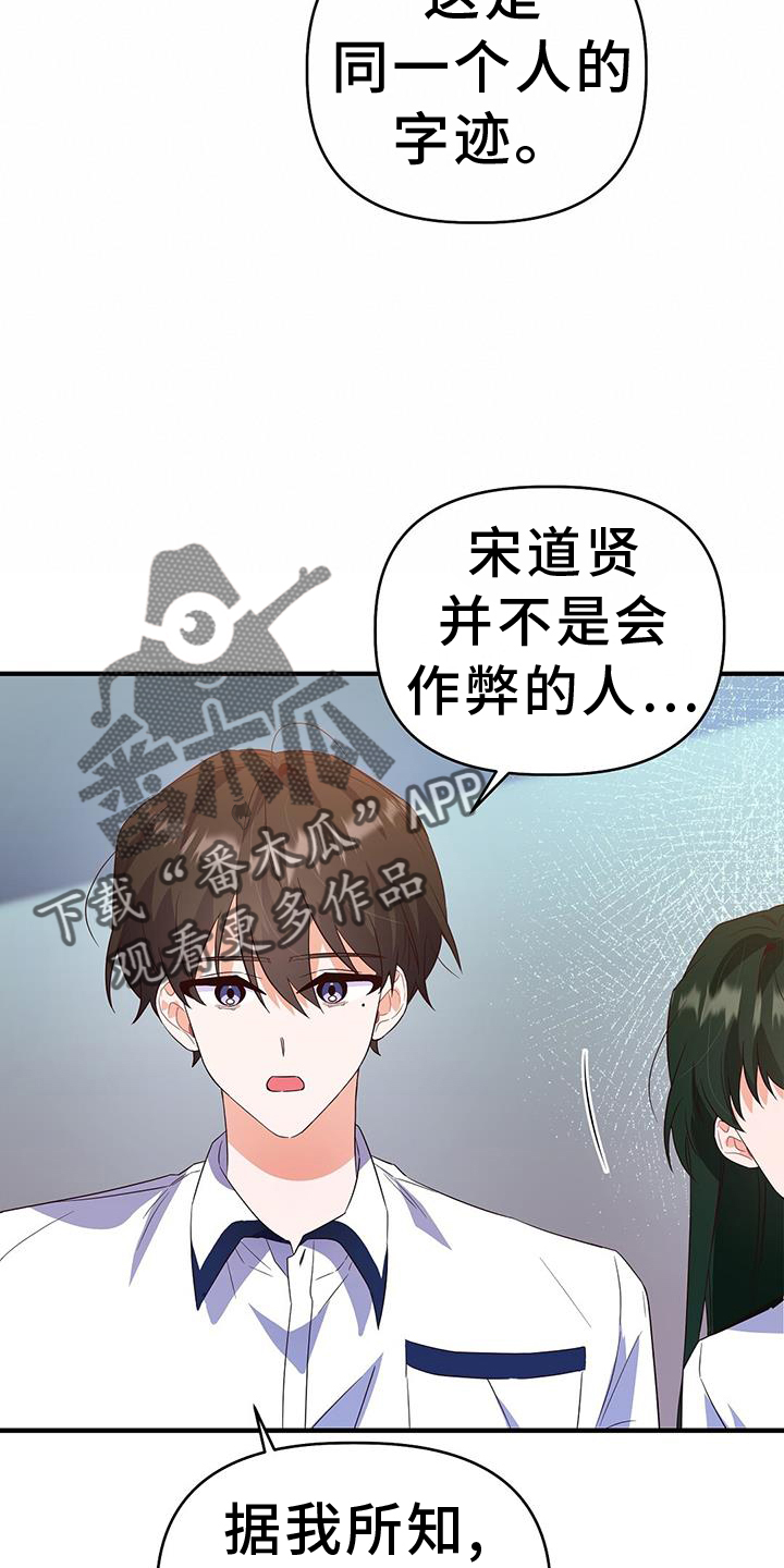 记录爱情的纪录片漫画,第34章：诡辩2图