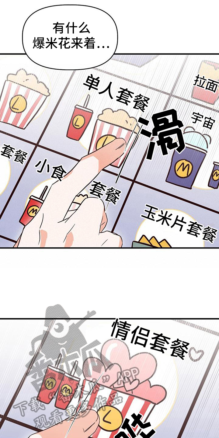 记录爱情点滴漫画,第15话2图