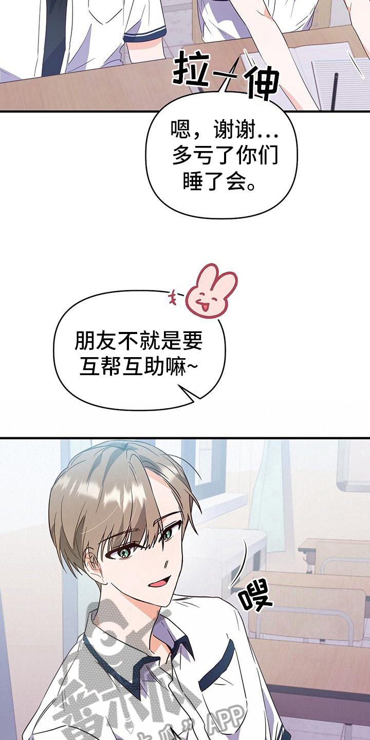 记录爱情薯条漫画漫画,第23话1图