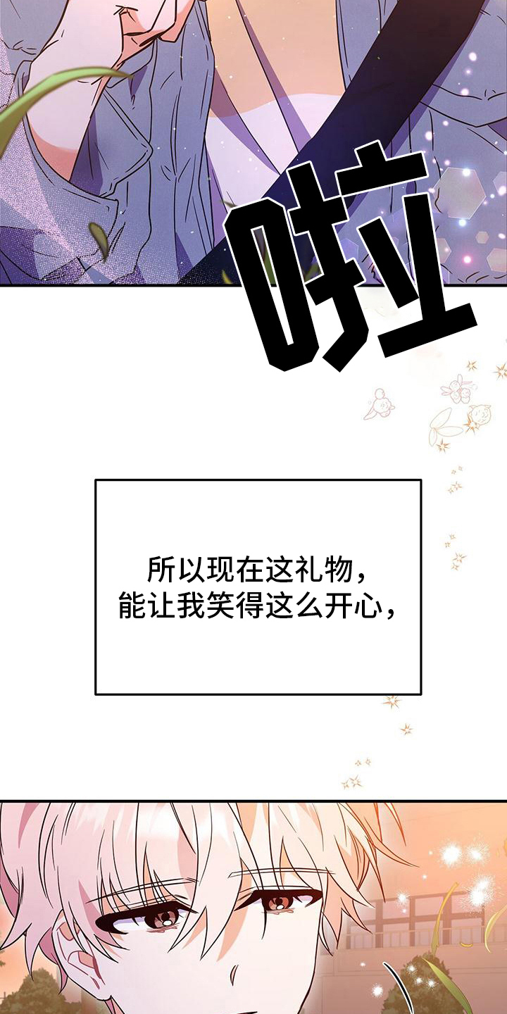 记录爱情中心动的时候漫画,第21话1图