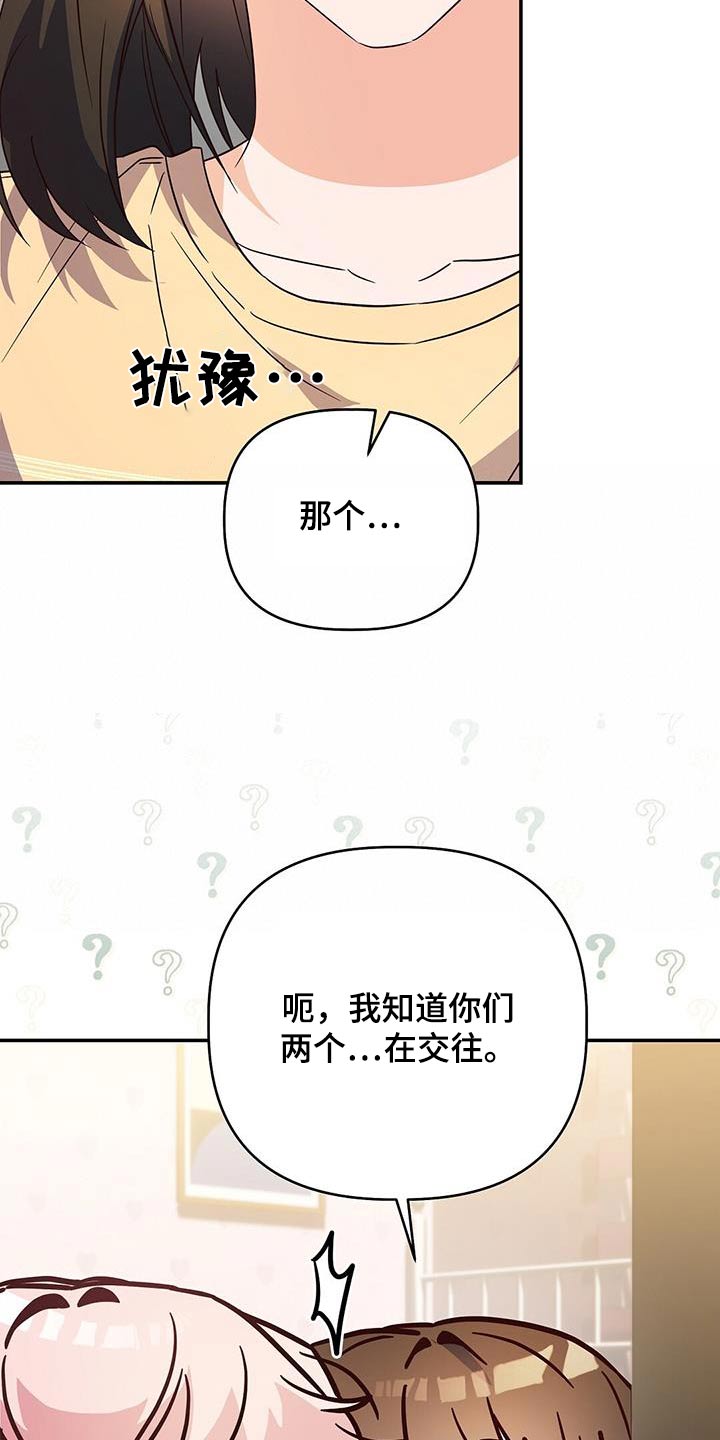 记录爱情漫画,第66话2图