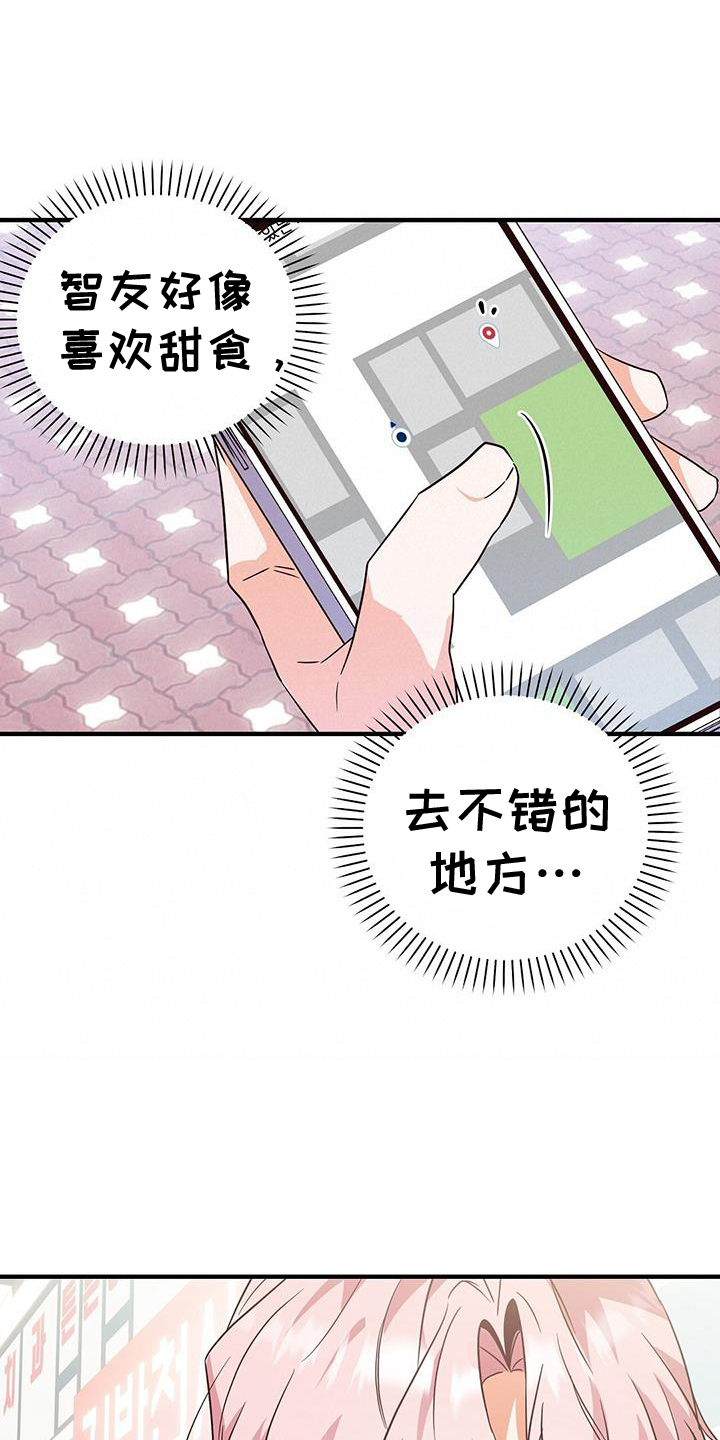 记录爱情多少天的软件漫画,第39话1图