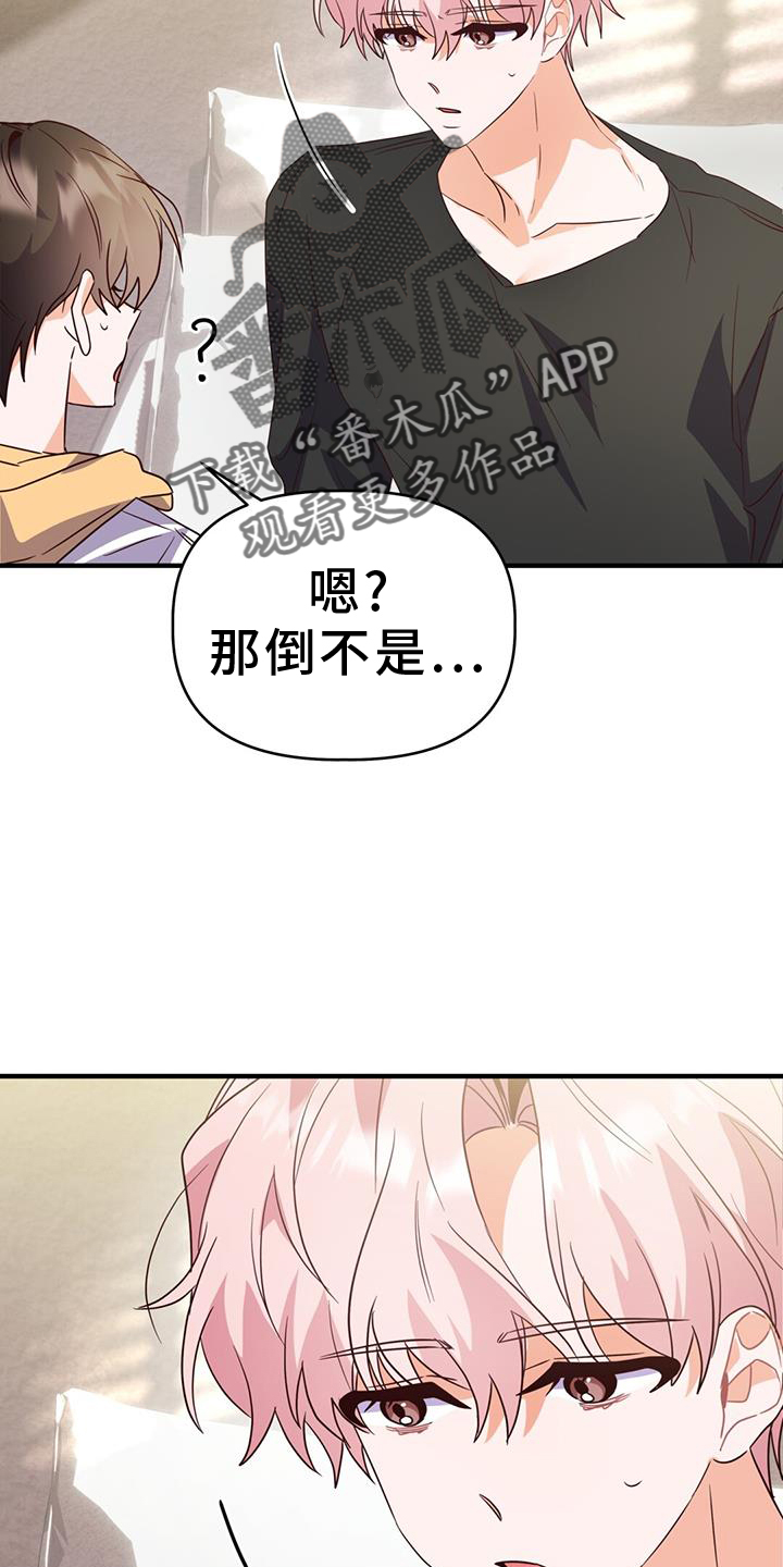 记录爱情漫画,第45话2图