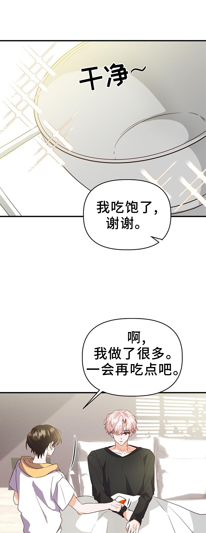 记录爱情漫画,第45话1图