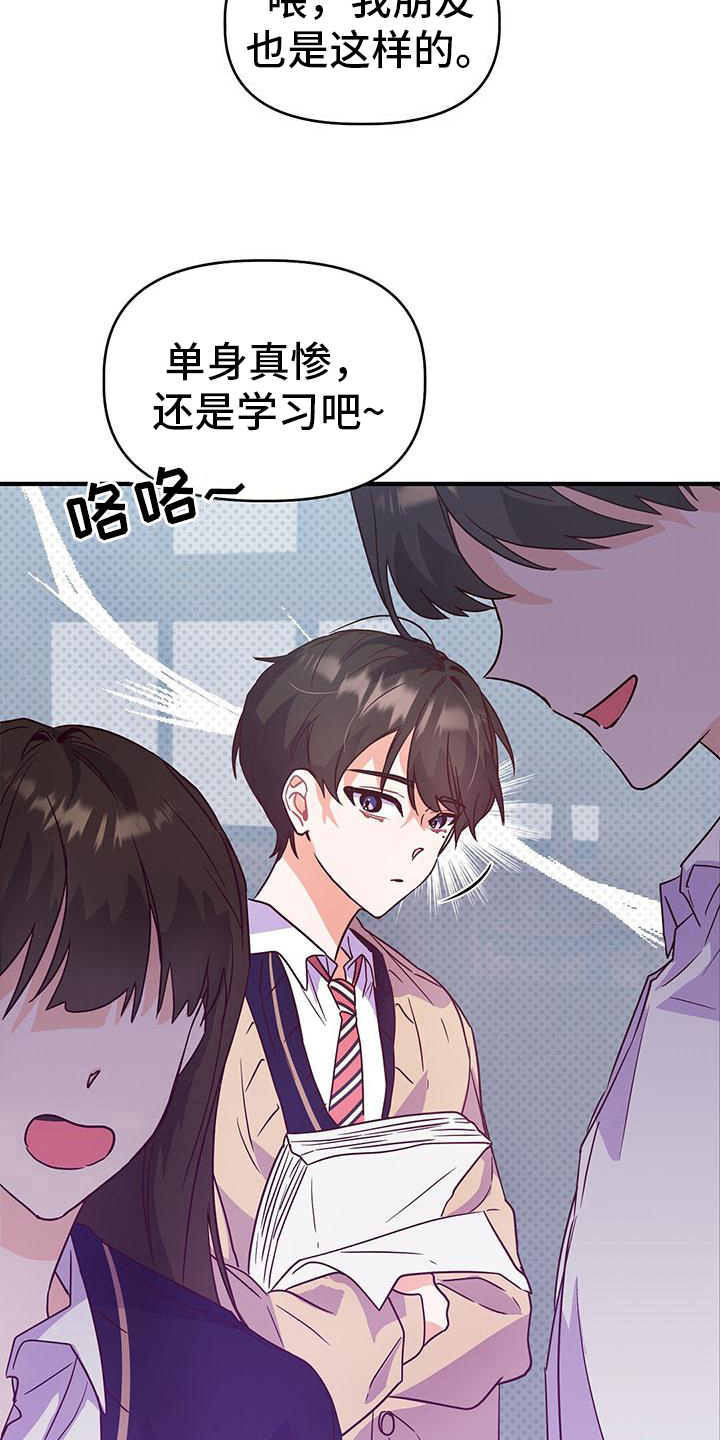 记录爱情漫画,第7话2图