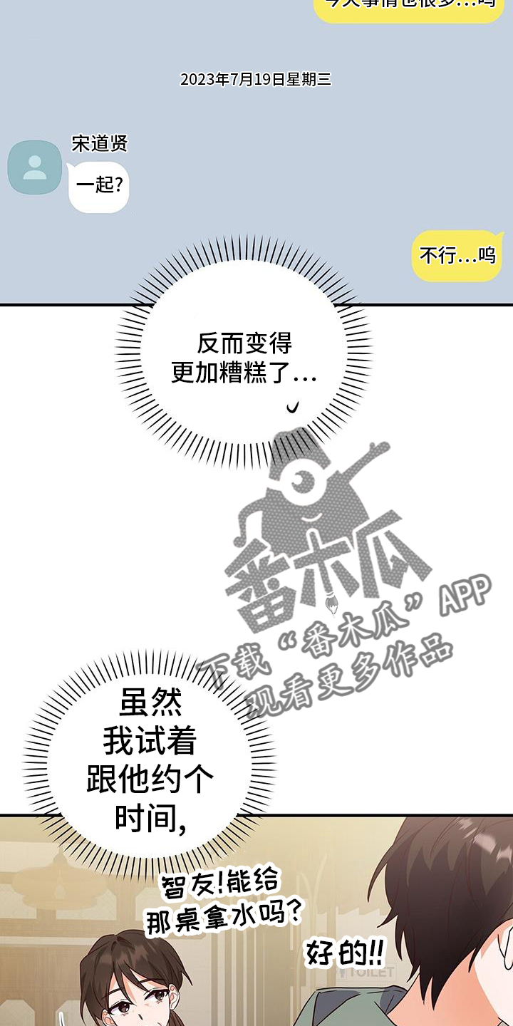 记录爱情博主漫画,第37话2图