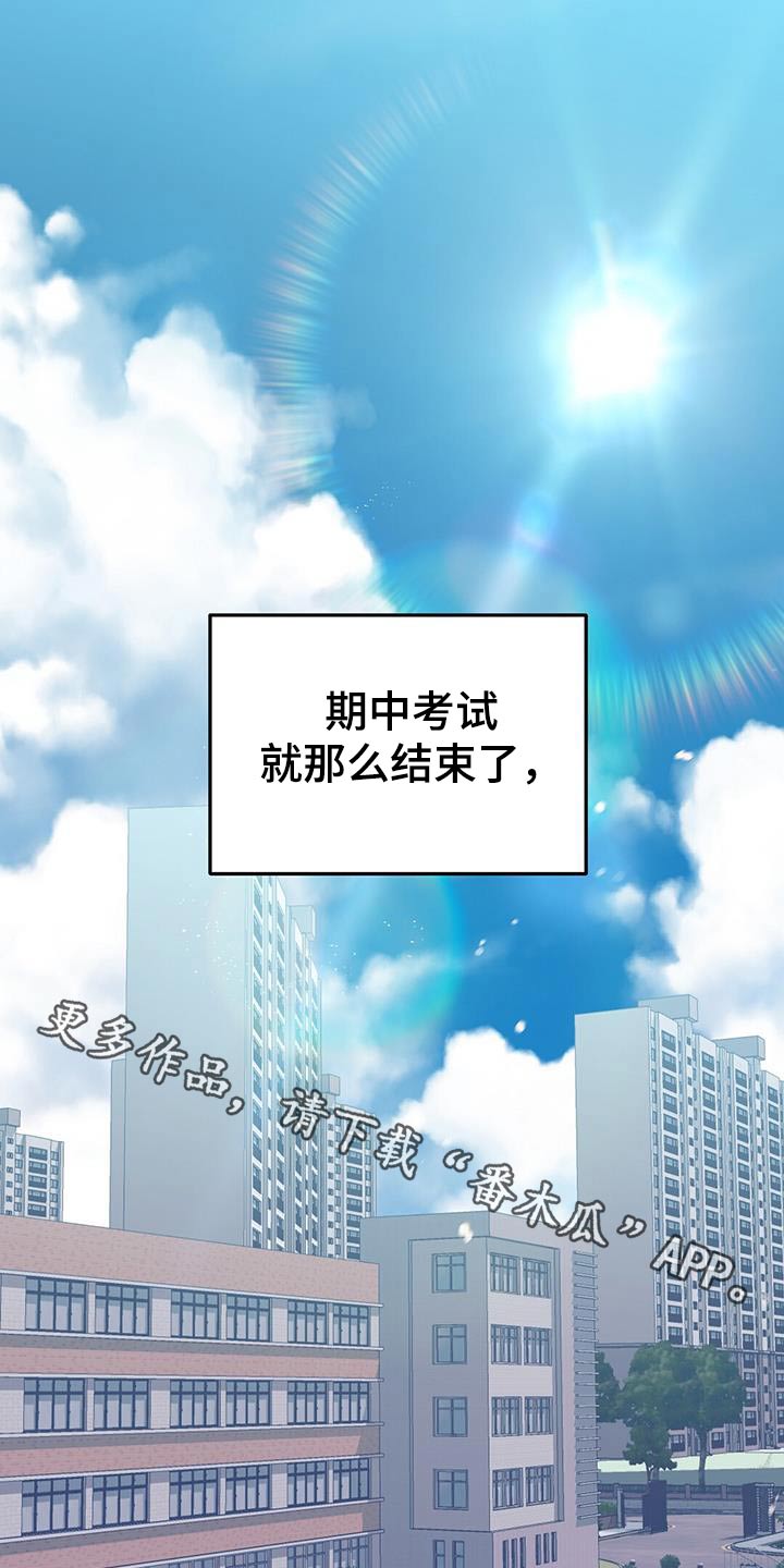 记录爱情漫画,第54话1图