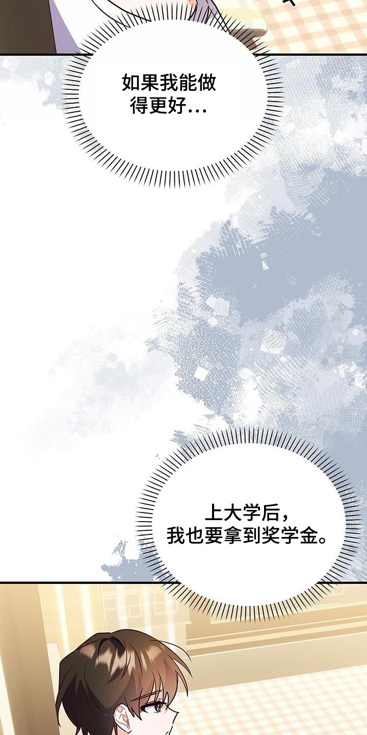 记录爱情生活的日记漫画,第53话2图