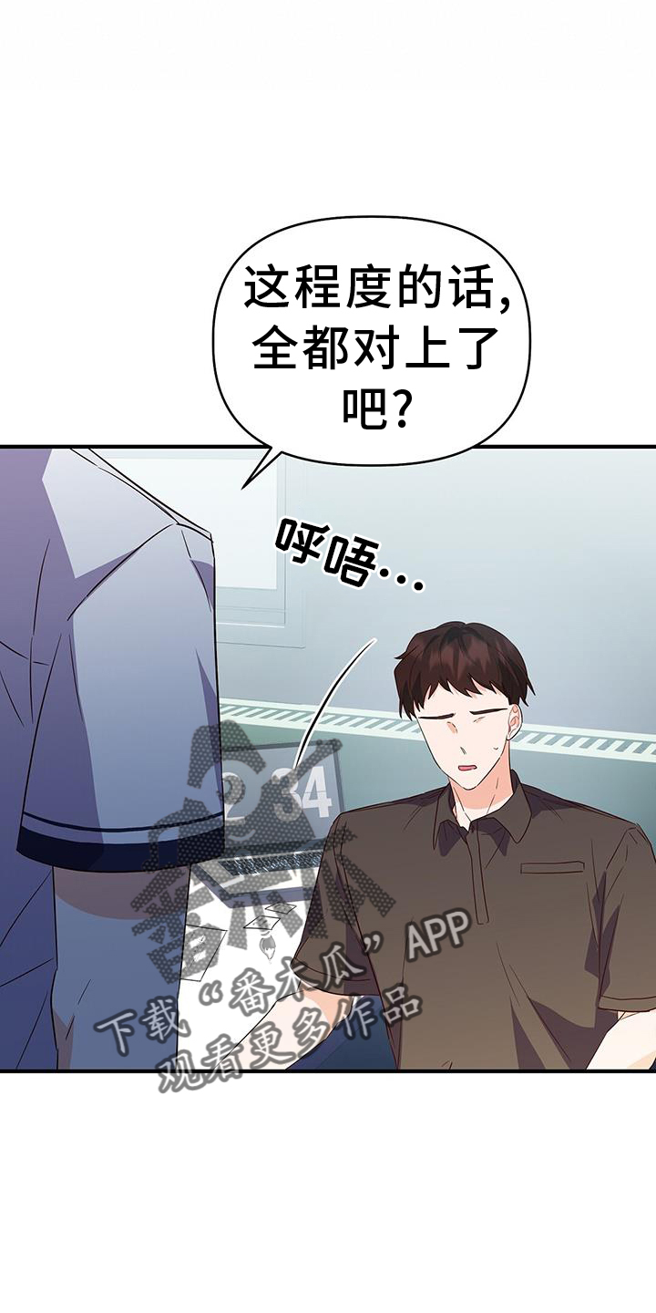 记录爱情的说说漫画,第35话2图