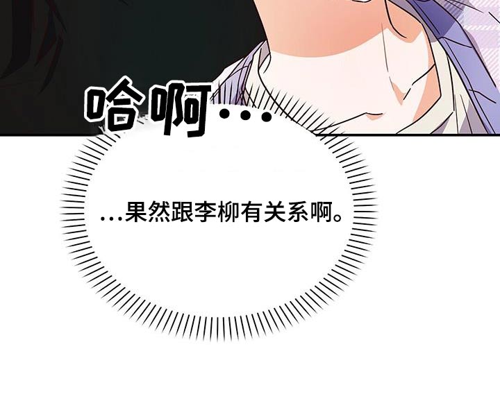 记录爱情漫画,第65话2图