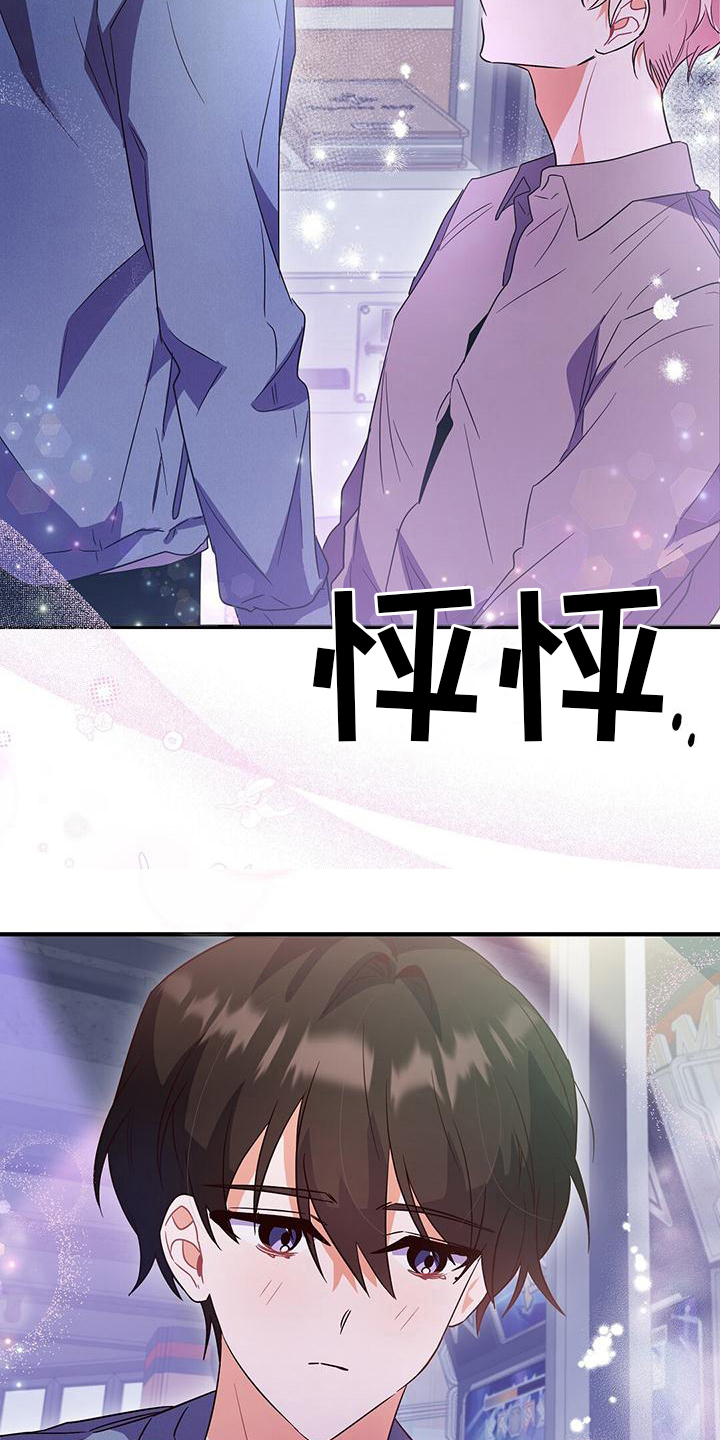 记录爱情薯条漫画漫画,第19话1图