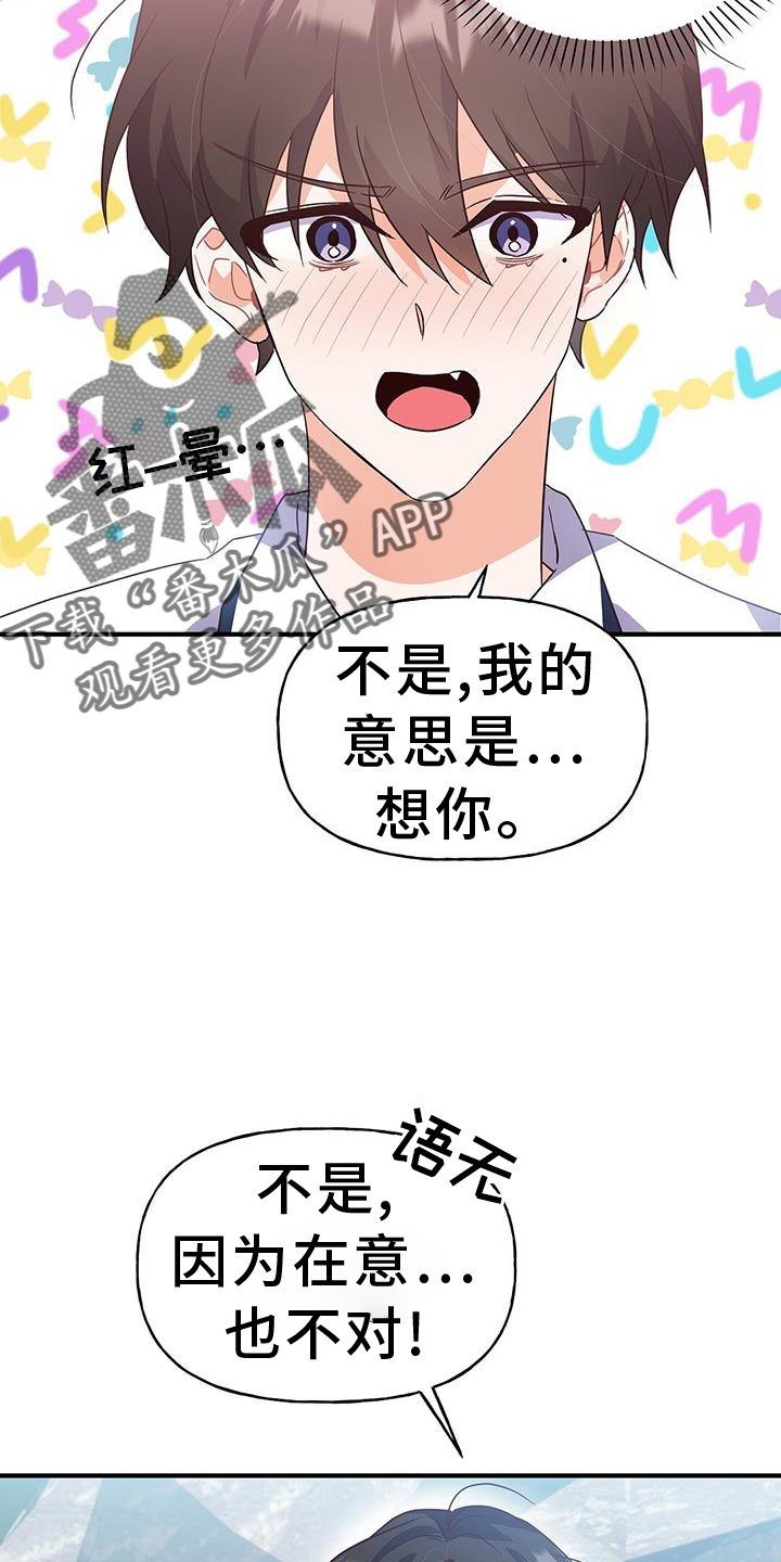 记录爱情故事漫画,第25话2图