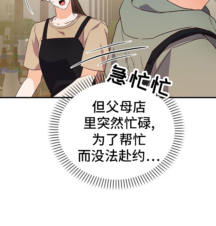 记录爱情博主漫画,第37话1图