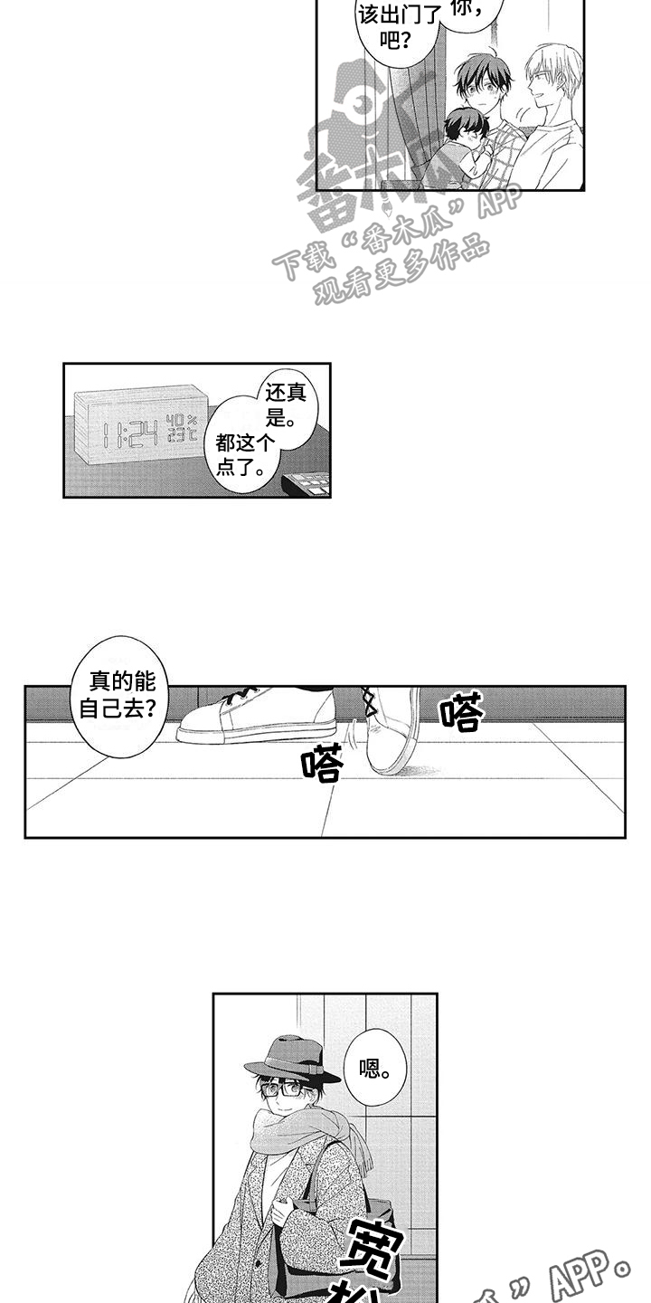 流氓缠上我漫画,第11话1图