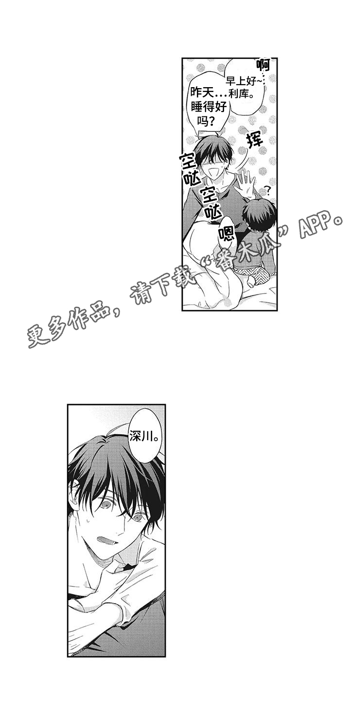 流氓缠上我漫画,第4话1图