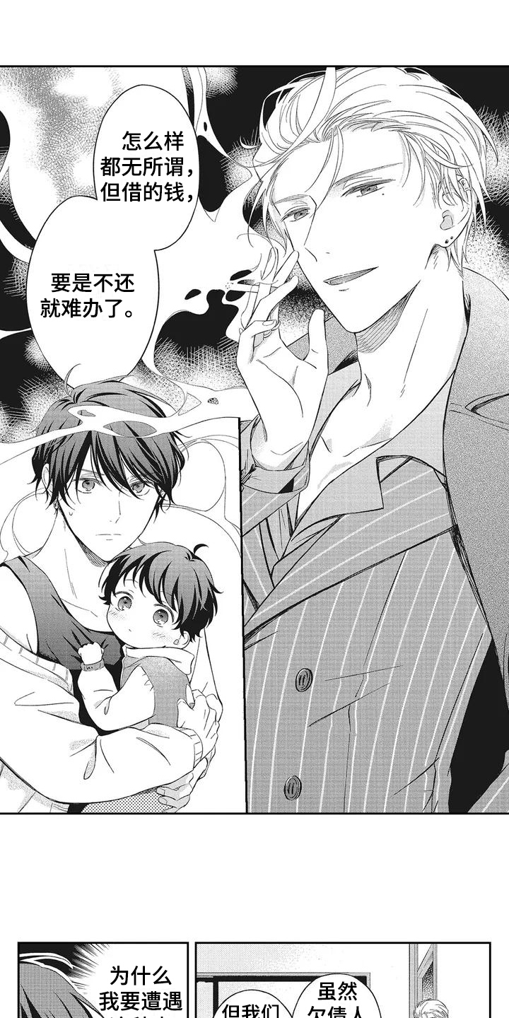 流氓缠上我漫画,第1话1图