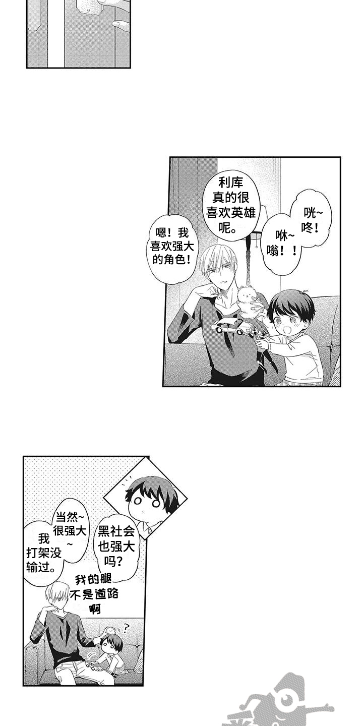 流氓缠上我漫画,第8话1图