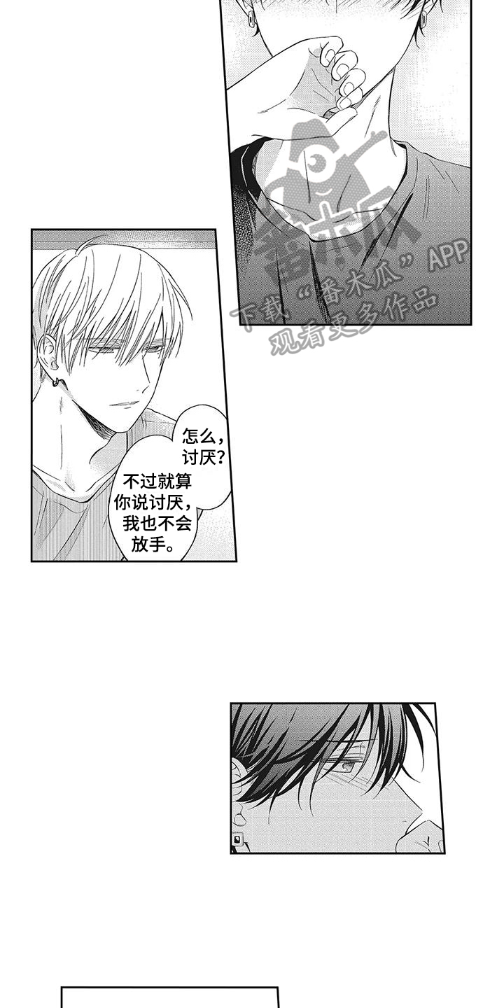流氓缠上我漫画,第6话1图