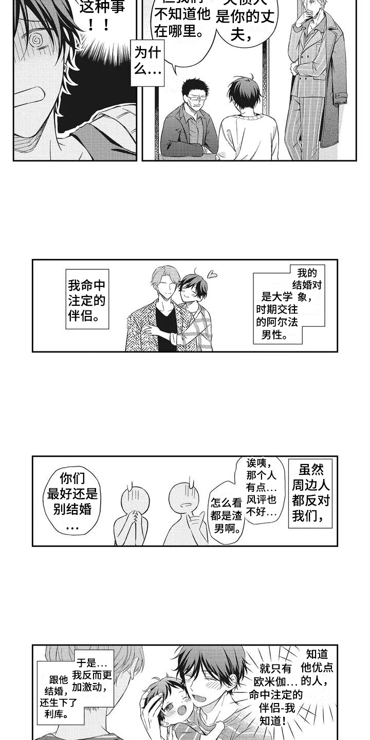 流氓缠上我漫画,第1话2图