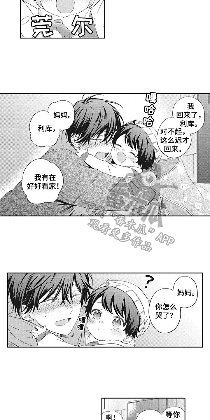 流氓缠上我漫画,第17话2图