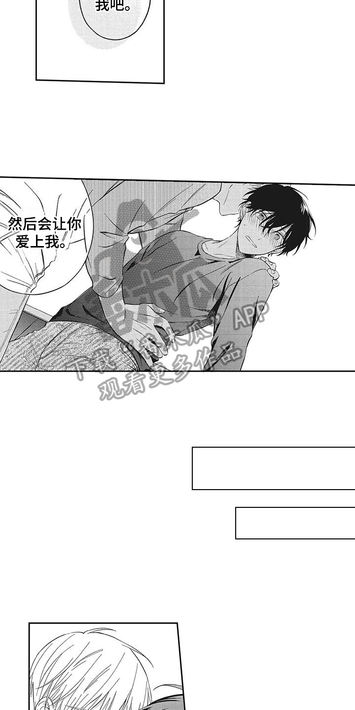 流氓缠上我漫画,第7话1图