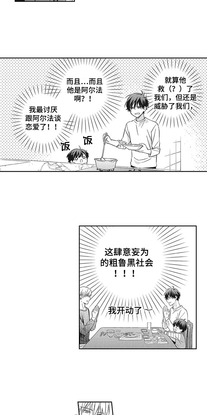 流氓缠上我漫画,第4话2图
